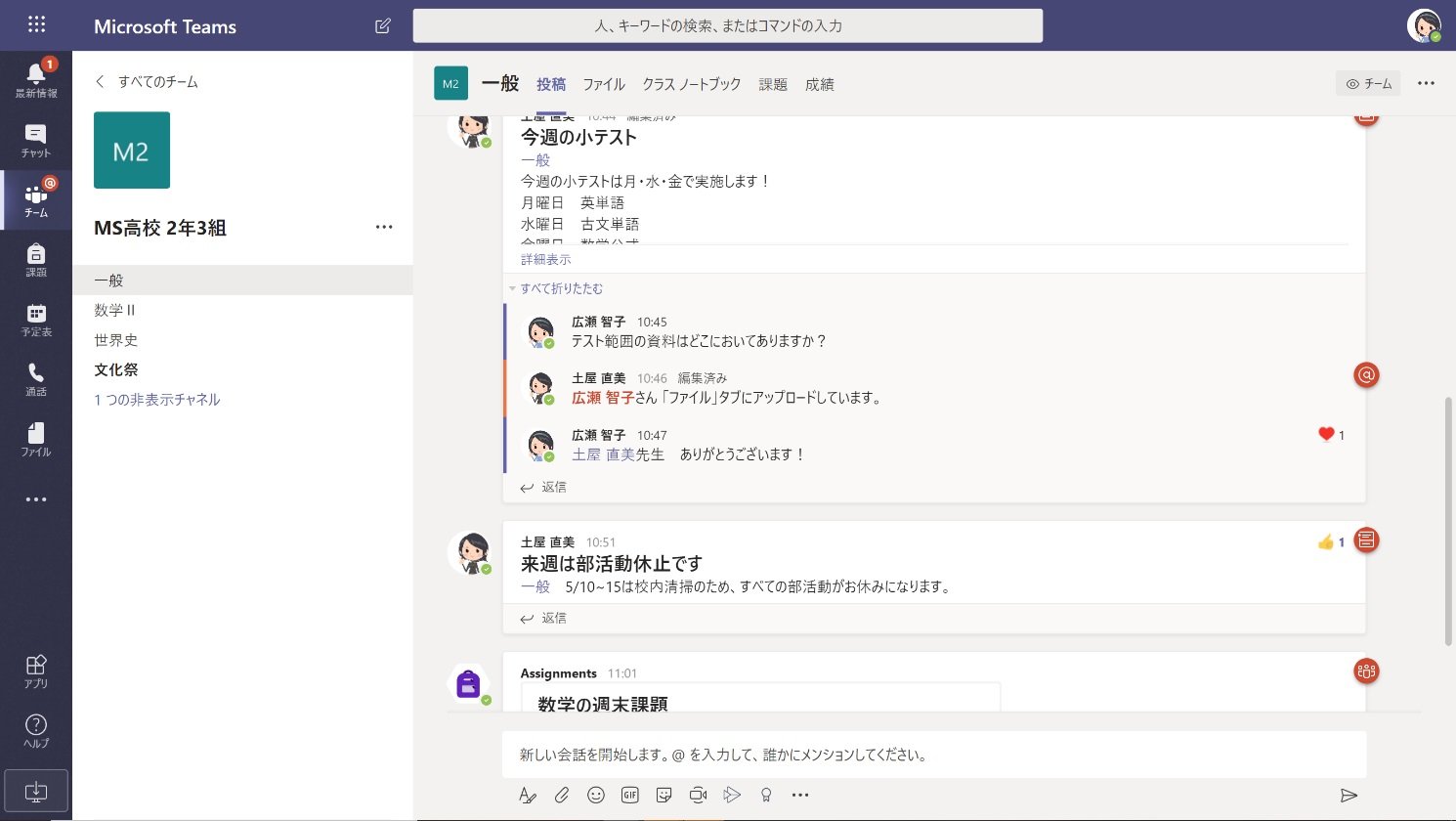 日本MS、東京都にオンライン教育環境を提供　Officeソフトやビデオ会議ツールを導入