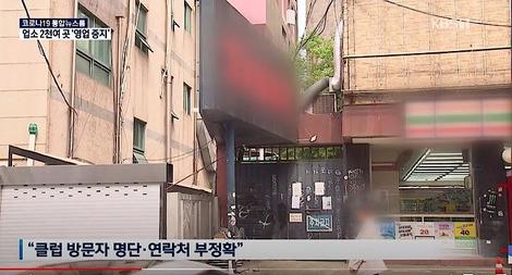自粛警察､梨泰院クラブ､セレブのSTAY HOME　新型コロナが暴く日米韓の国民性