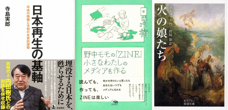 5月16日掲載予定は『感情の歴史Ⅰ』『野中モモの「ZINE」』『日本再生の基軸』ほか