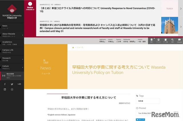 早稲田大学総長、学費を減額しない方針と理由を説明