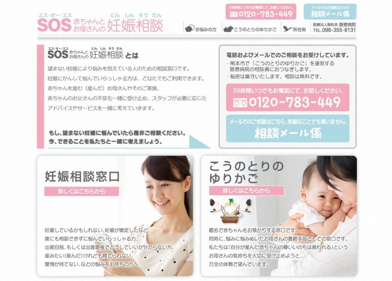 中高生の妊娠相談過去最多　新型コロナによる休校影響か　熊本・慈恵病院
