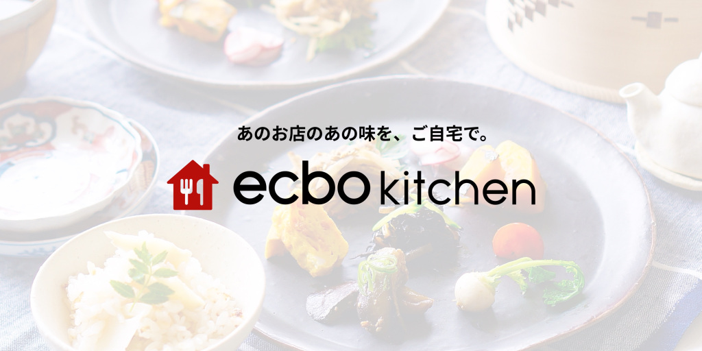 荷物預かりサービスのecboがレストランキット宅配サービス「ecbo kitchen」で飲食業支援へ
