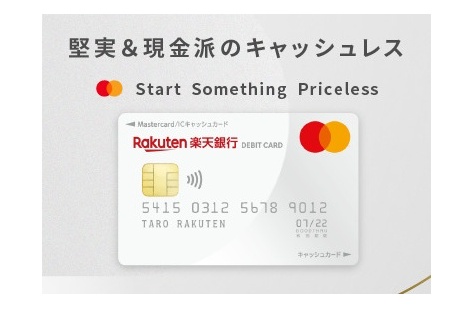 タッチ決済対応の「楽天銀行デビットカード（Mastercard）」発行開始