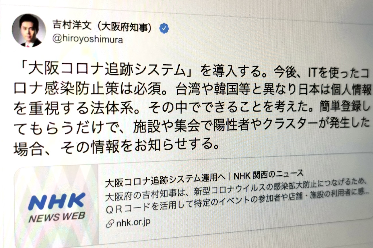 「大阪コロナ追跡システム」導入へ、クラスター情報など通知──吉村知事