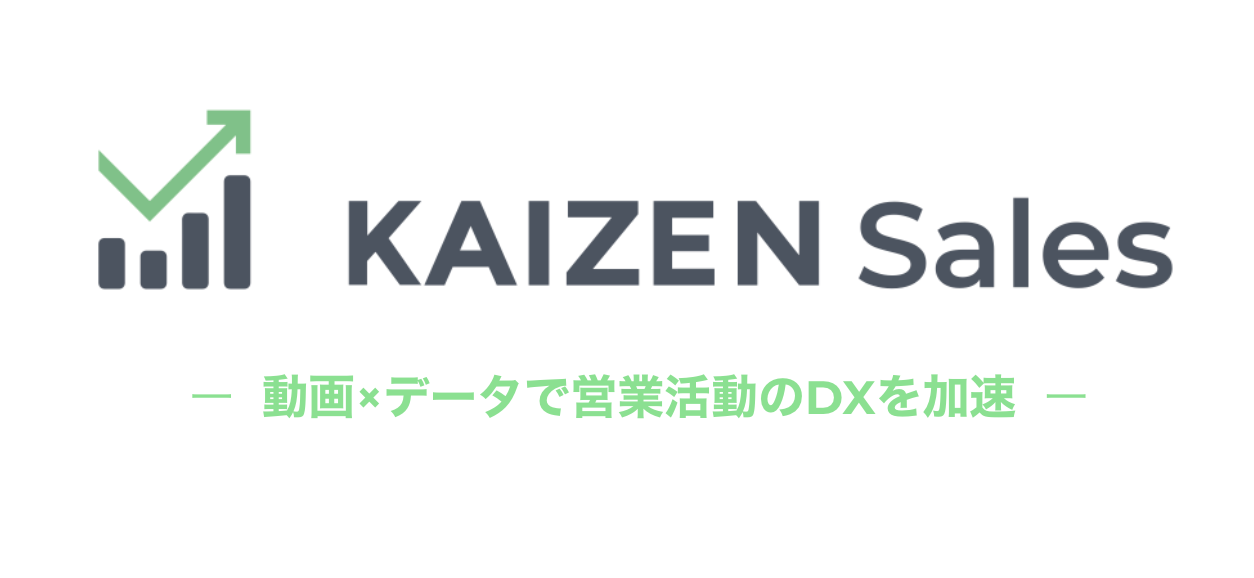 Kaizen Platformが動画×データで営業活動のDXを推進する「KAIZEN Sales」を提供開始