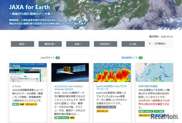 衛星から見た地球のデータ集「JAXA for Earth」公開