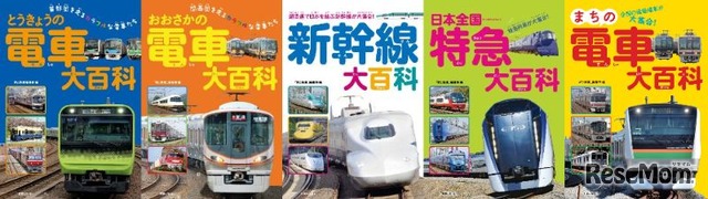 【休校支援】電子版「児童向け鉄道書」5月末まで無料