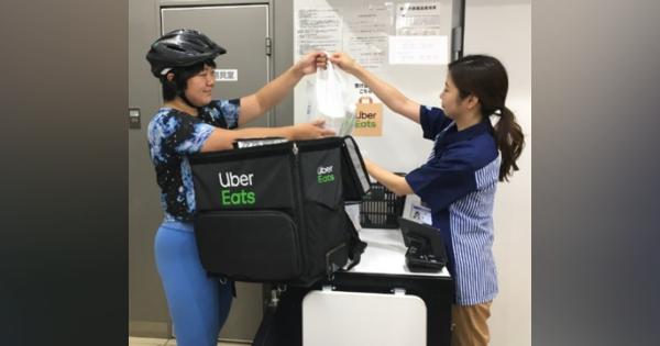 ローソン、大阪府内50店舗で「Uber Eats」を開始