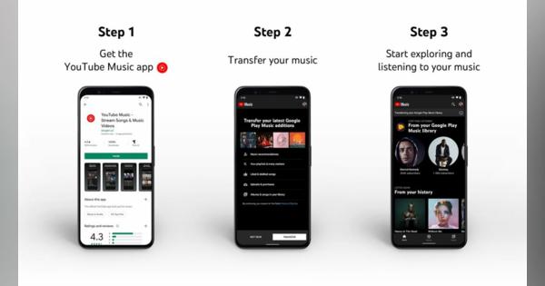 Google Play Music、2020年内で終了　「YouTube Music」への転送機能を提供開始