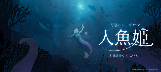 VRライブプラットフォーム「VARK」、ANRIから2億円を調達