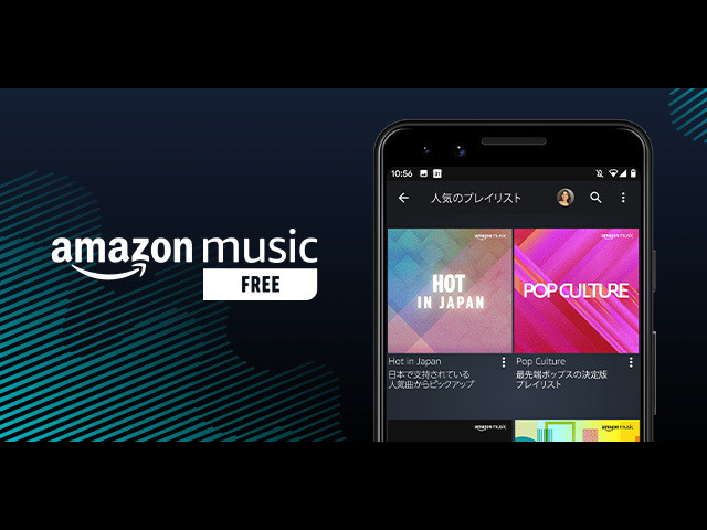 「Amazon Music」に無料版が登場--広告付きプレイリストやステーションを再生可能