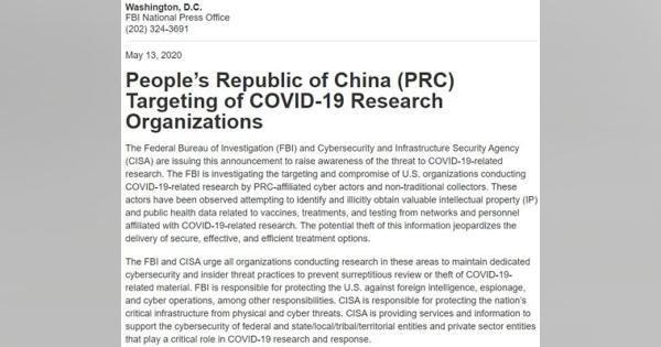 「中国が新型コロナウイルス関連の研究機関にサイバー攻撃」米政府が注意喚起