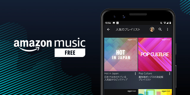 無料で聴ける「Amazon Music Free」日本でも開始。広告付き音楽ストリーミングサービス