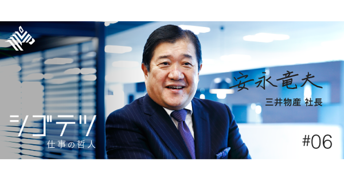 安永竜夫 オンライン出張で問題なし 兆単位の商談を締結