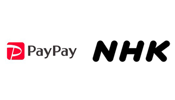本日から「PayPay請求書払い」にNHKの請求書が対応　PayPay残高で支払える
