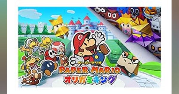 任天堂、Nintendo Switch用「ペーパーマリオ オリガミキング」を発売