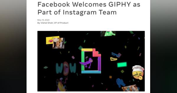 Facebook、GIFアニメの「GIPHY」を買収　Instagramに統合の計画