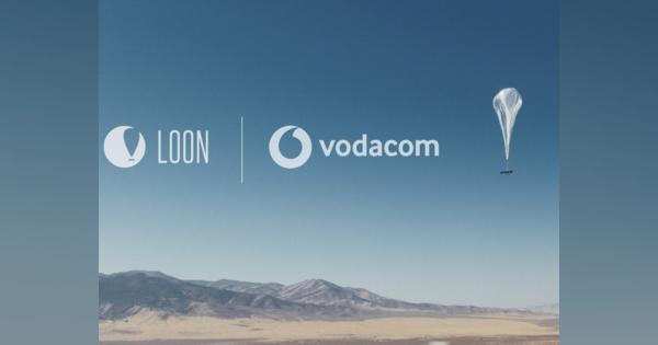 グーグル兄弟会社のLoon、モザンビークで成層圏気球ネットを提供へ--アフリカで2例目
