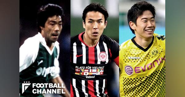 AFCがブンデスで活躍のアジア人10人選出。日本からは奥寺康彦、長谷部誠、香川真司