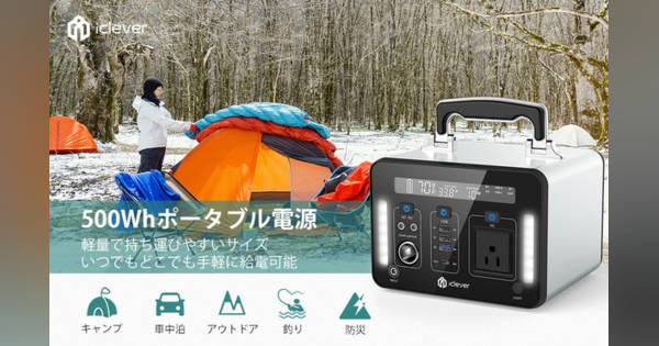 コンパクトなのにパワフル！「iClever」から高出力・大容量の 