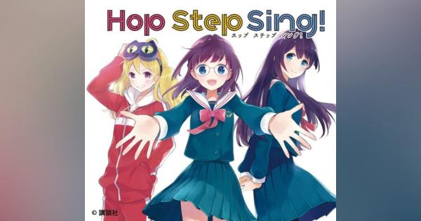 NHK BSの番組にVRアイドルグループ「Hop Step Sing!」出演