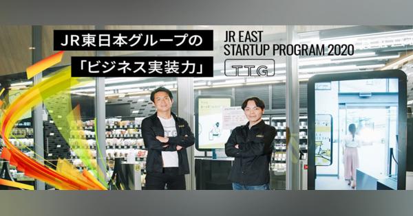 JR東日本グループの「ビジネス実装力」―共創で生まれた無人AI決済店舗「TOUCH TO GO」 高輪GW駅に開業