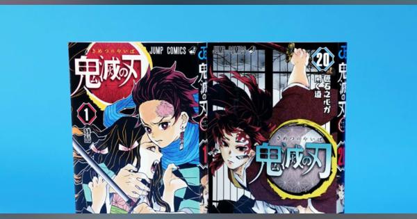 漫画「鬼滅の刃」が完結　週刊少年ジャンプの人気作