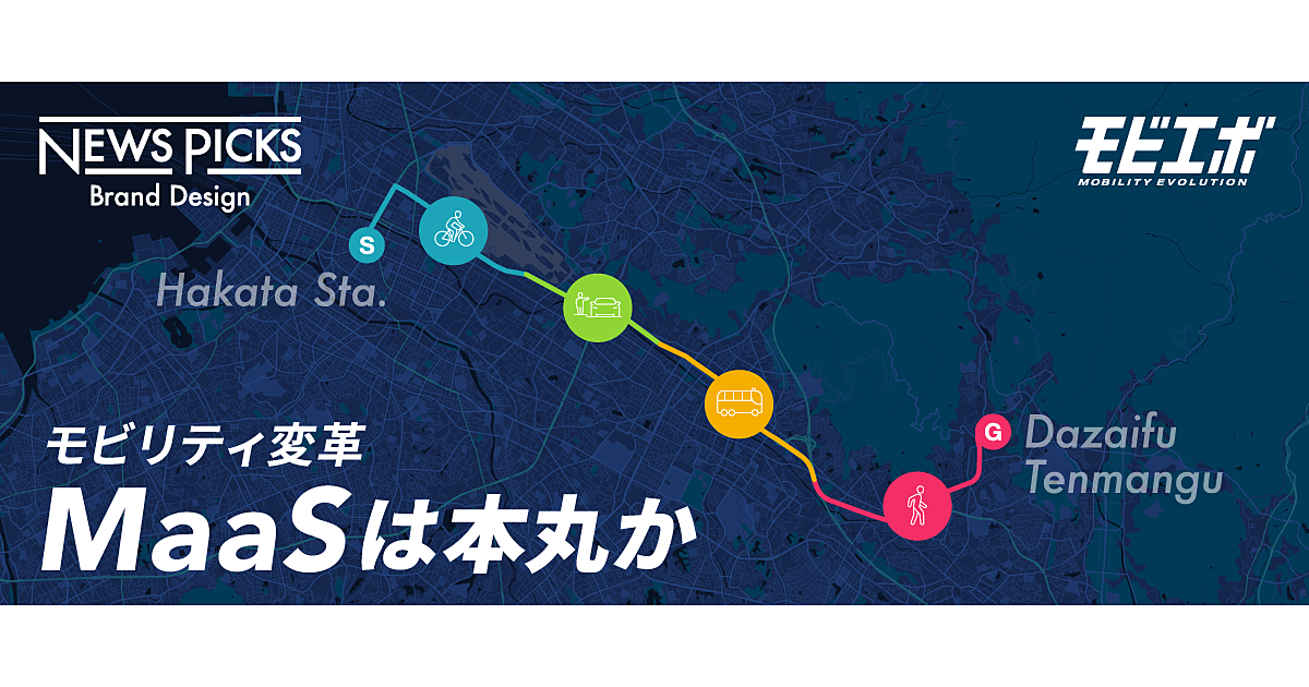 トヨタがMaaSアプリを仕掛ける本当の理由