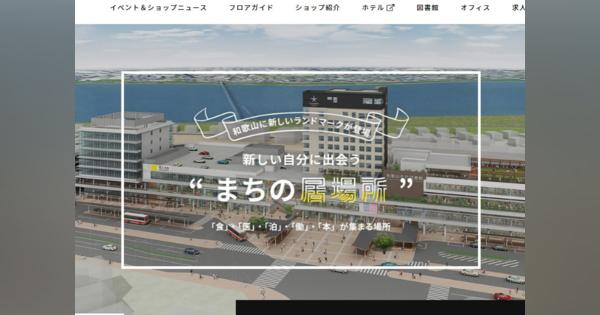 和歌山・ツタヤ図書館、市が公募前にCCCを内定か…事前に市長と面談、内部資料を独自入手