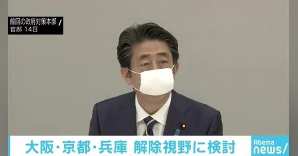 緊急事態宣言 大阪・京都・兵庫の解除視野に検討 政府 - ABEMA TIMES