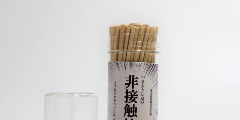 「つまようじ屋の非接触棒」　大阪の企業がアイデア商品