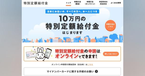 香川県の高松市、10万円給付の「オンライン申請」を中止--誤入力など不備多く
