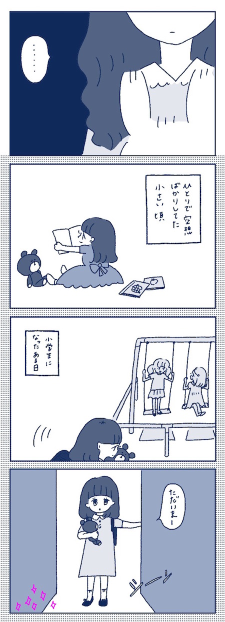 【マンガ】好きな人の一言に一喜一憂。ぼっち女子「こじらせの予感」