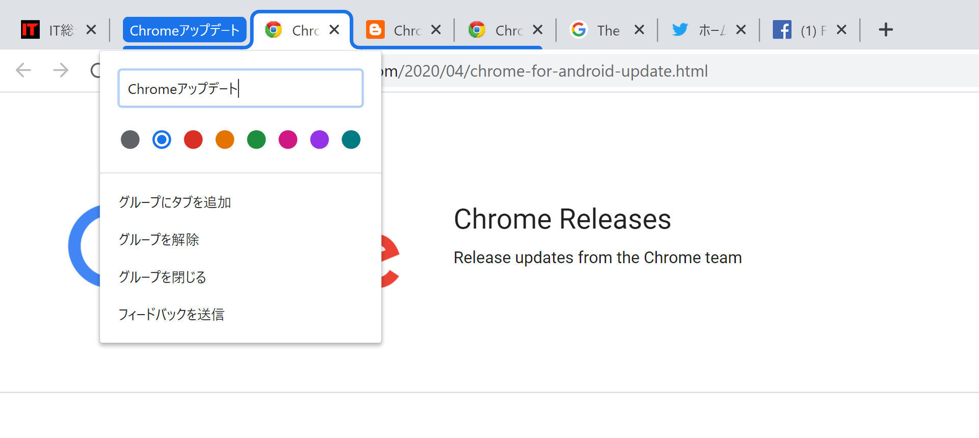 「Chrome 83」の安定版公開　タブのグループ化、Cookie設定や安全性チェック、拡張機能管理の改善など
