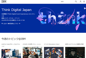 日本IBM、2020年7月に新会社「日本アイ・ビー・エム デジタルサービス」発足　DX支援強化で