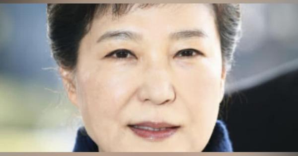 朴前大統領に懲役35年求刑　巨額収賄事件で韓国検察