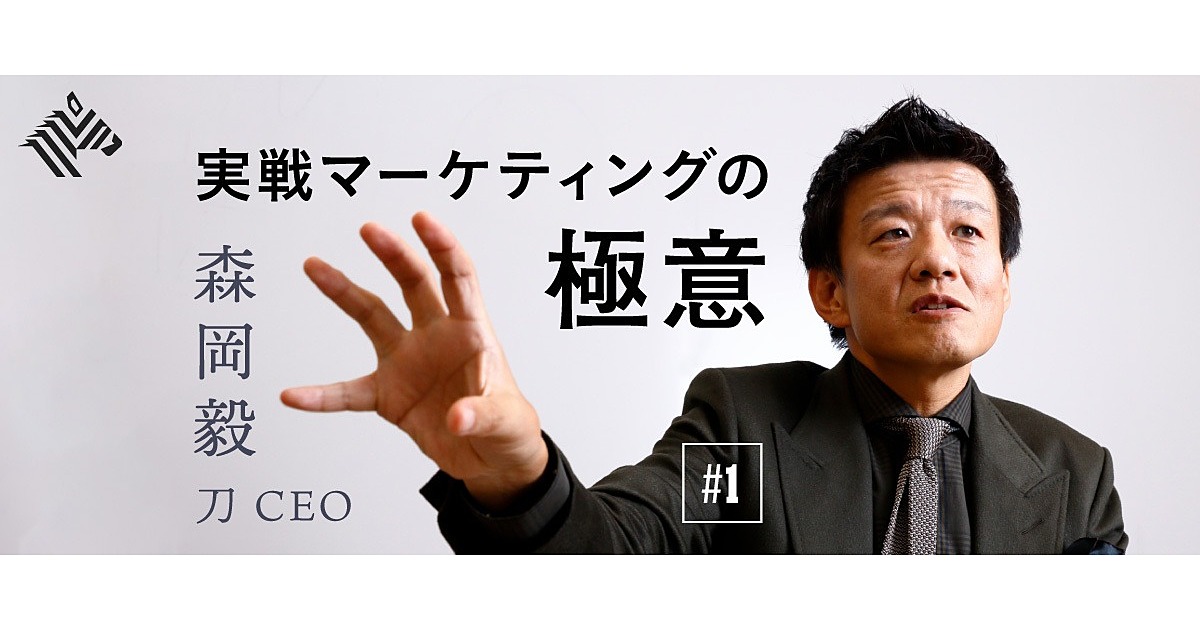 森岡毅が語る、「刀」に込めた思い