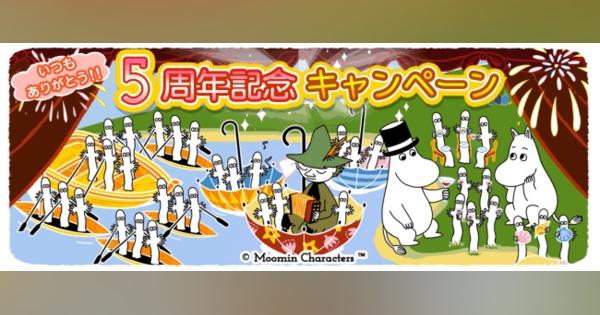 ポッピンゲームズ、『ムーミン ～ようこそ！ムーミン谷へ～』5周年記念CP開催!　ニョロニョロテーマの新作限定デコ登場