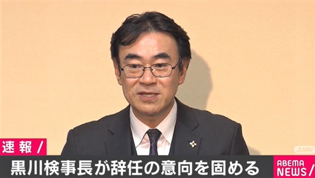 黒川検事長が辞任の意向固める 賭け麻雀報道をめぐり - ABEMA TIMES
