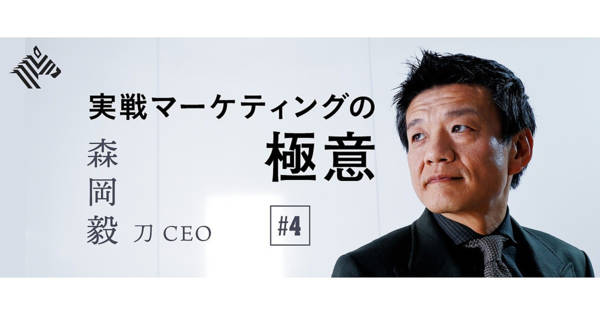 マーケティング セールス 経営 CD 士業 dvd 起業の科学 森岡毅 コンサル 画像 | 〈インタビュー〉マーケティング会社「刀」の森岡毅CEOに