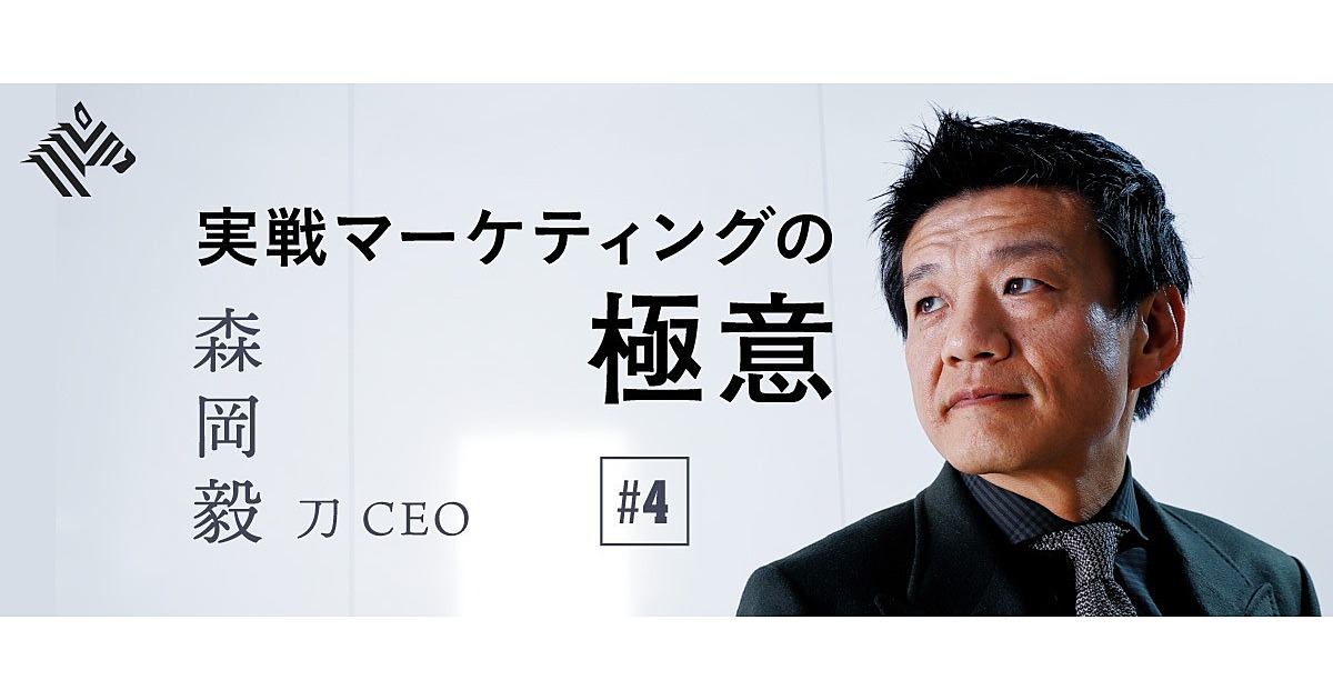 森岡毅】マーケティングができるゴールドマン・サックスを目指す