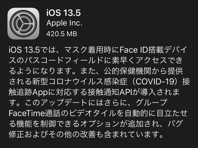 マスク着用時のiPhoneロック解除を素早く--最新「iOS 13.5」は新型コロナ対策を実装