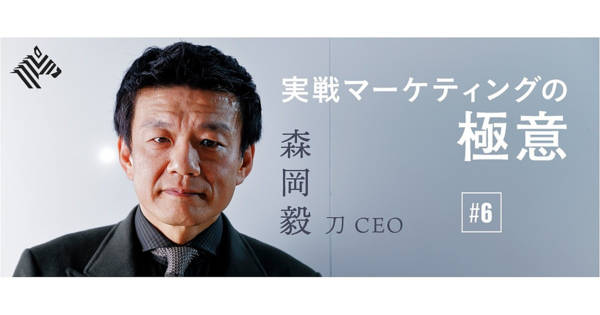 マーケティング セールス 経営 CD 士業 dvd 起業の科学 森岡毅 コンサル 森岡毅がマーケティングで得た確信「需要は数学で予測できる