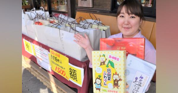 新型コロナ　延岡の3道の駅　土産菓子の「福袋」好評　経済立て直しの一助に