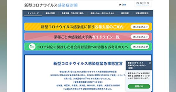 日本マイクロソフト、新型コロナ対策で内閣官房と協定