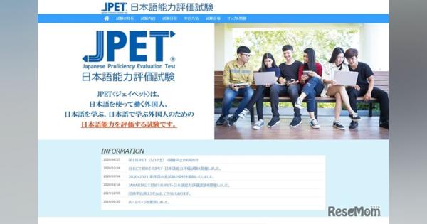 外国人留学生対象、日本語能力評価試験を無料で実施