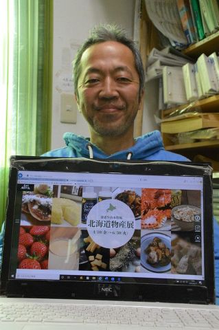 ネット「北海道物産展」人気　中標津の山本さん開設　酪農や水産、１９業者出展　苦境の地元業者を応援