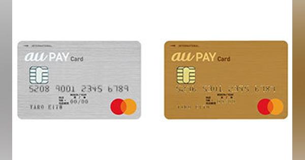 「au PAY カード」「au PAY ゴールドカード」、auユーザー以外も利用可能に