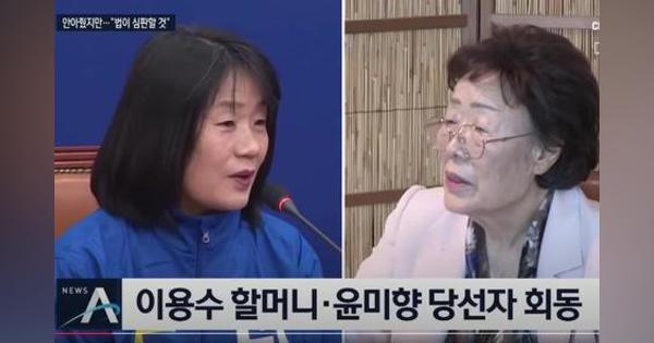 韓国、元慰安婦を支援する市民団体と尹美香前理事長の寄付金疑惑が問題に