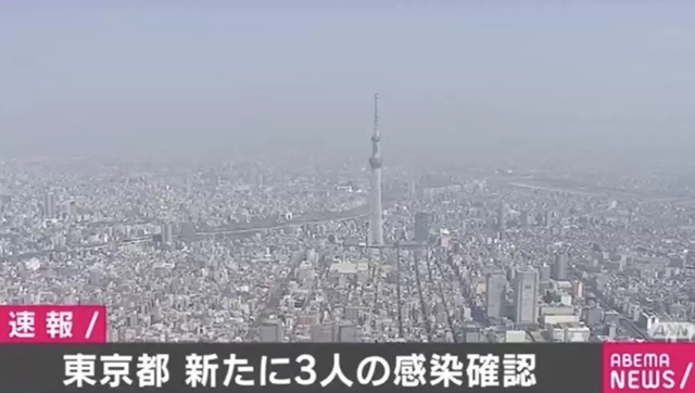 東京都で新たに3人の感染確認、7人死亡 新型コロナウイルス - ABEMA TIMES